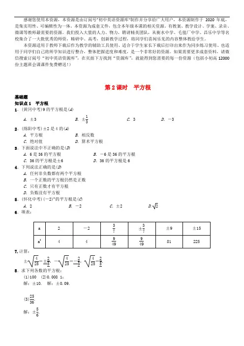 (2021版)七年级数学下册6.1平方根第2课时平方根习题新版新人教版8223