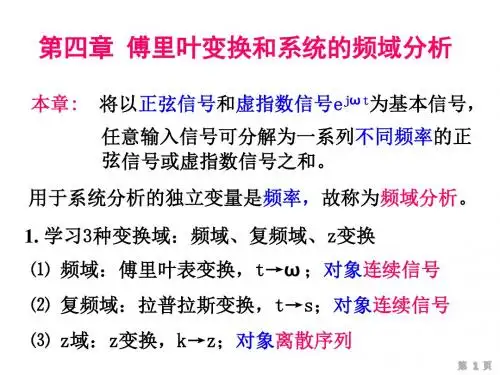 信号与线性系统分析第四章