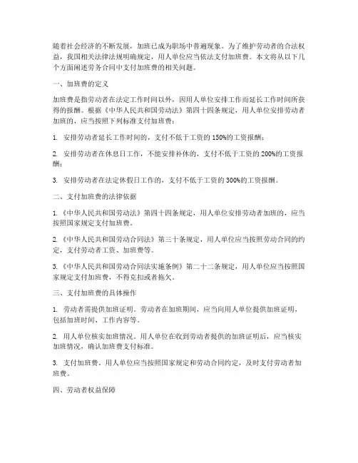 劳务合同需要支付加班费