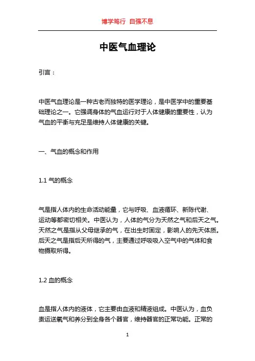 中医气血理论