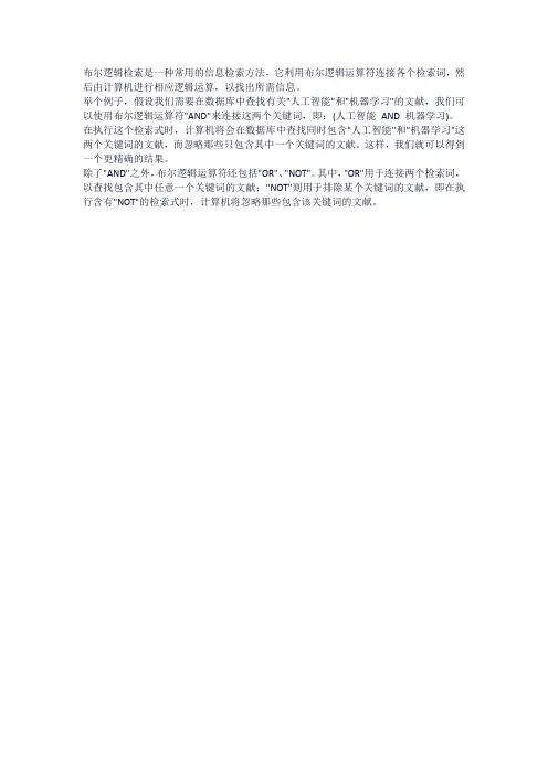 布尔逻辑检索 举例