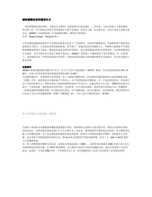 减轻镀锡表面的锡须生长