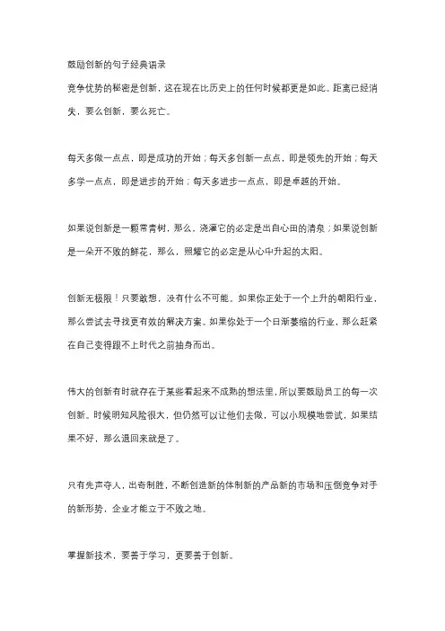 鼓励创新的句子经典语录