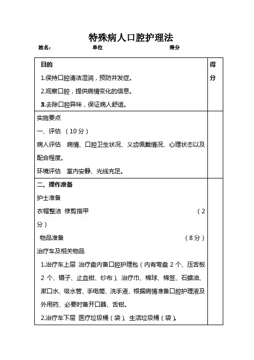 特殊病人口腔护理评分标准