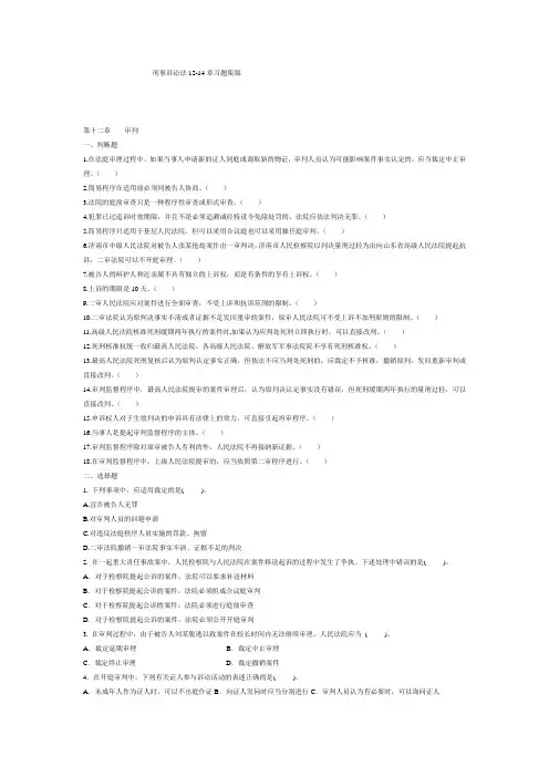 刑诉法12-14习题