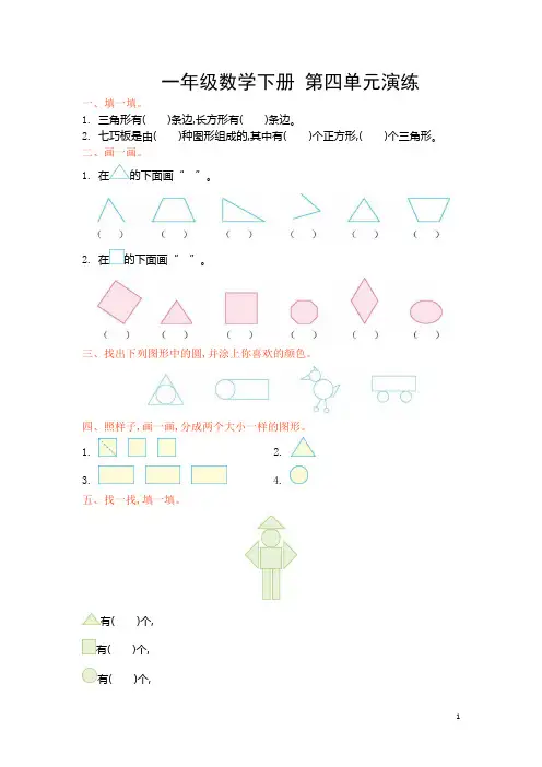 一年级下册数学第四单元测检测试卷有答案北师大版