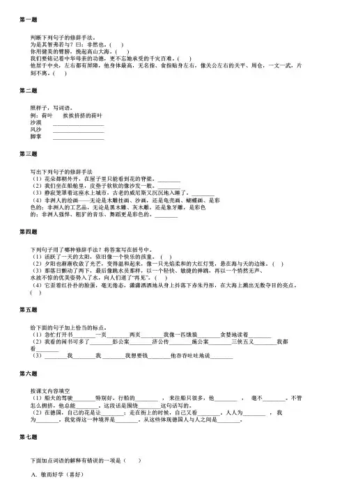 河南省郑州市小升初语文基础知识必做题(强化版)