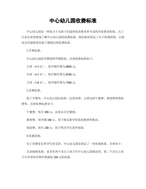 中心幼儿园收费标准