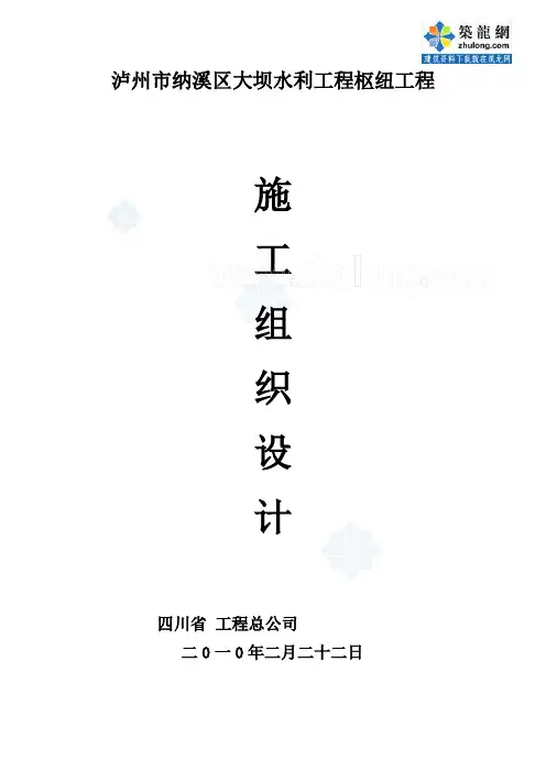 大坝水利工程枢纽工程施工组织设计