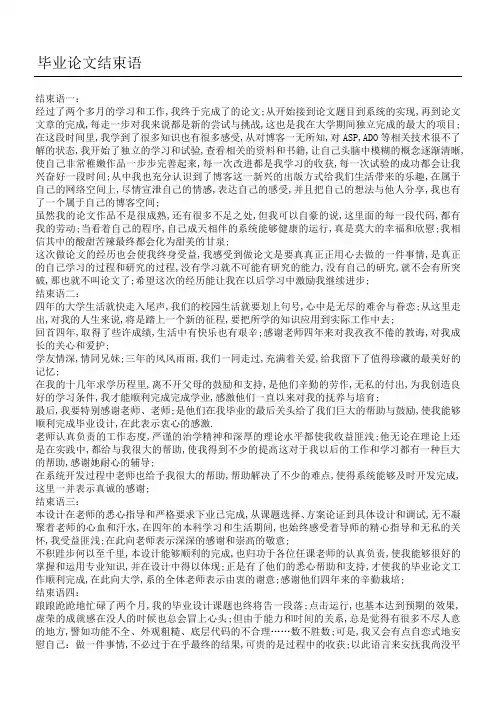 大学生毕业论文结束语大全