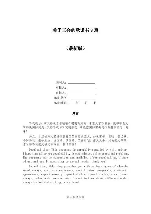 关于工会的承诺书3篇