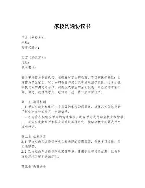 家校沟通协议书