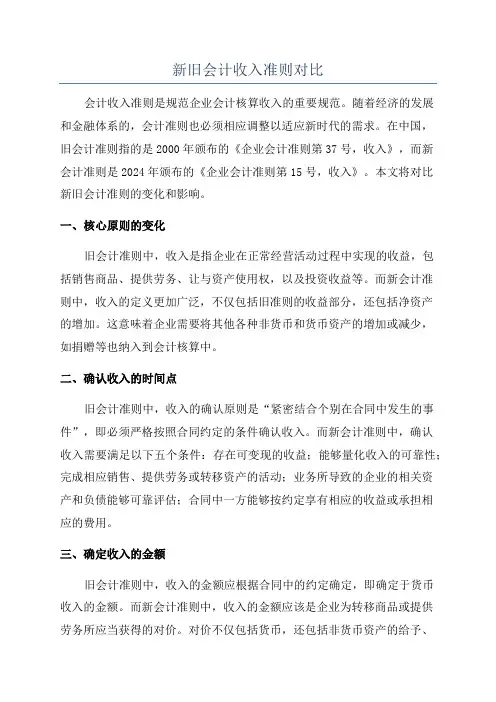 新旧会计收入准则对比