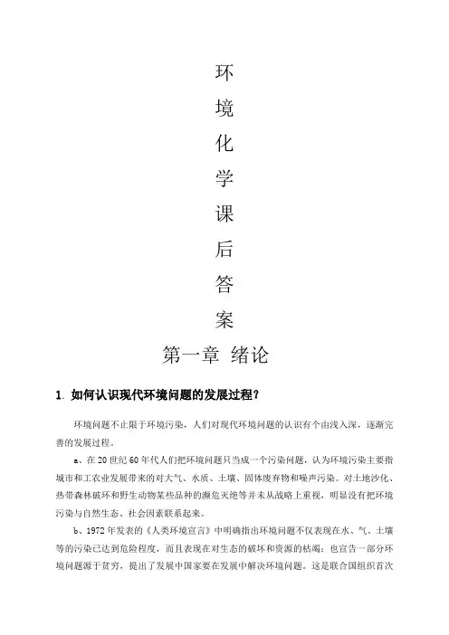 环境化学课后答案戴树桂主编第二版章完整版