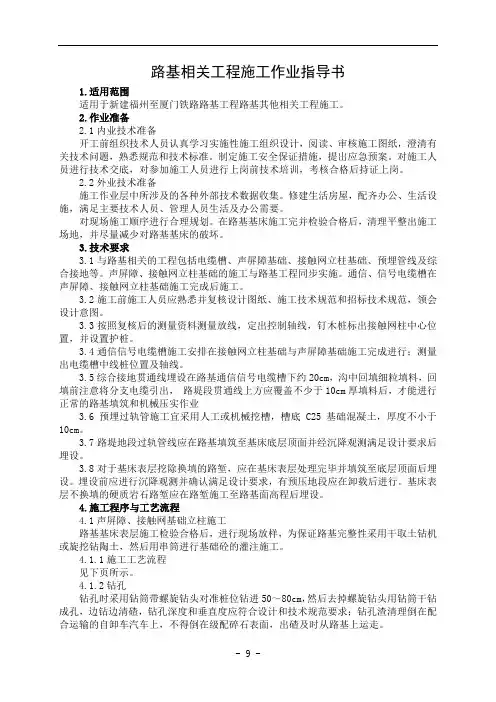 路37路基相关工程施工作业指导书(中铁上海局)
