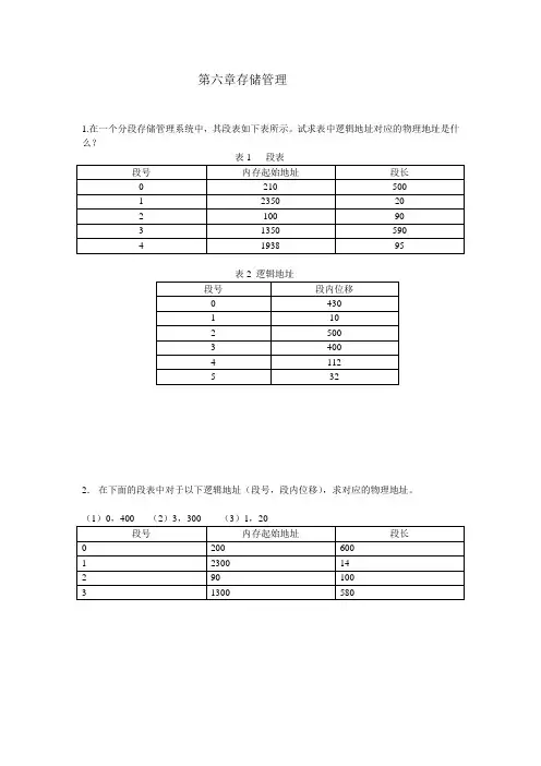 操作系统(存储管理)习题