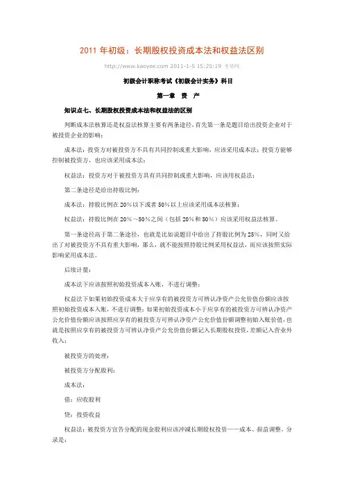 长期股权投资成本法权益法区别