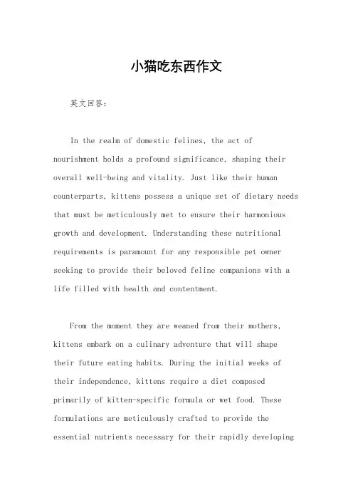 小猫吃东西作文