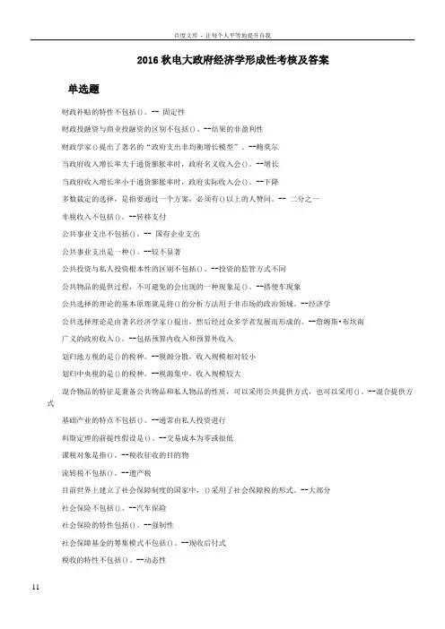 2016秋电大政府经济学形成性考核及答案
