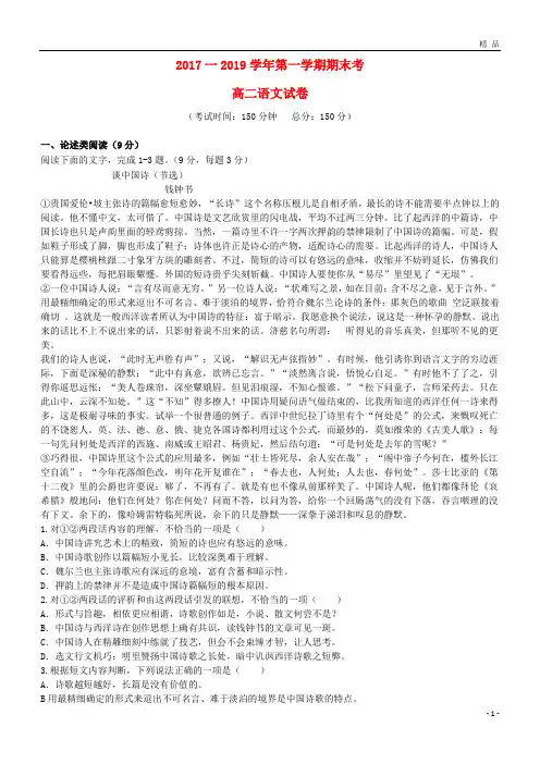 2019学年高二语文上学期期末考试试题