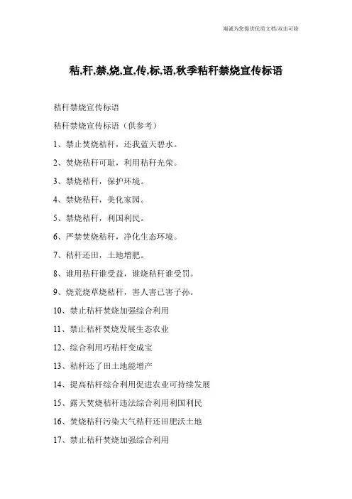 秸,秆,禁,烧,宣,传,标,语,秋季秸秆禁烧宣传标语