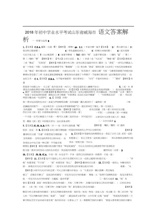 2018年山东省威海市中考语文试卷-答案