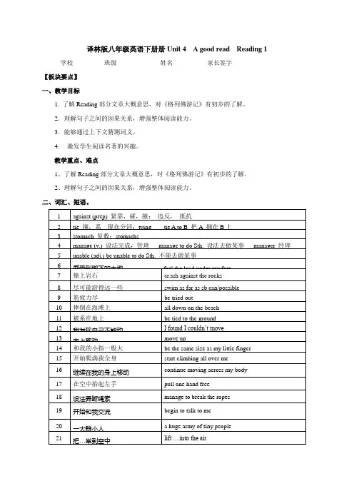 牛津译林版八年级英语下册学案 Unit 4 Reading (1)(2)+ Grammar