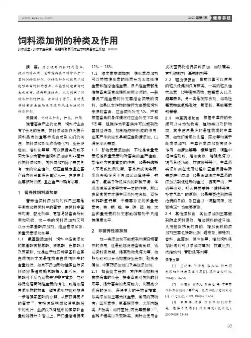 饲料添加剂的种类及作用
