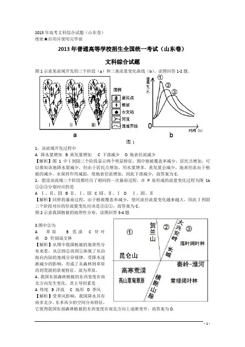 2013山东高考文综试题山东卷(含答案解析)