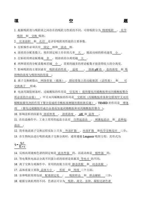 生物分离工程期末复习题