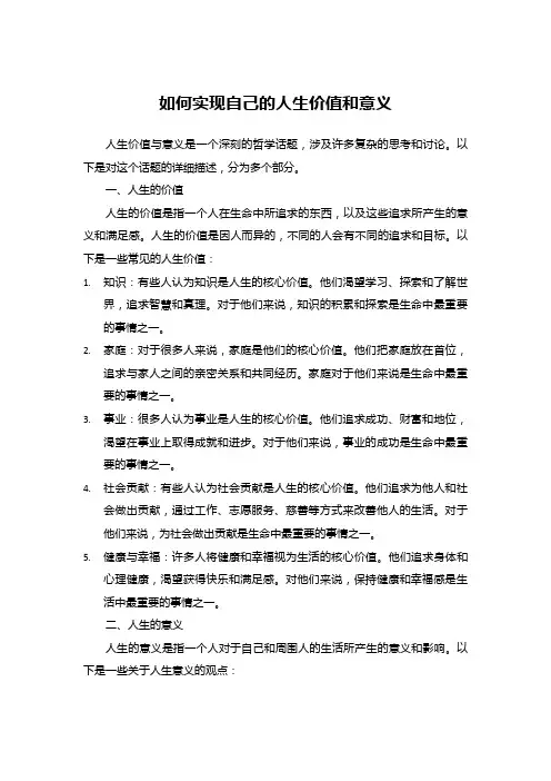 人生价值与意义