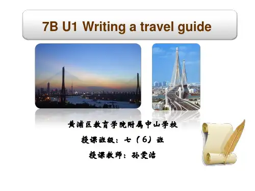 牛津版上海版七年级下册 Unit 1 Writing a travel guide课件