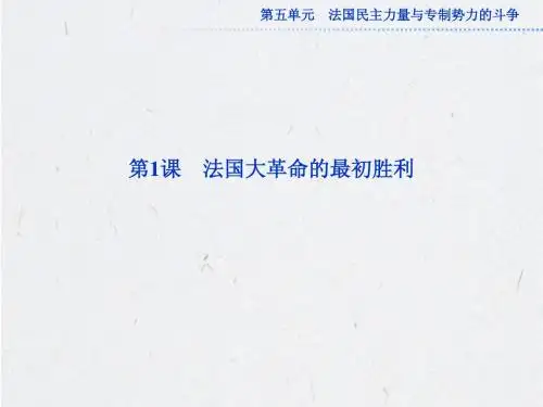 人教版历史选修2课件：第五单元第1课