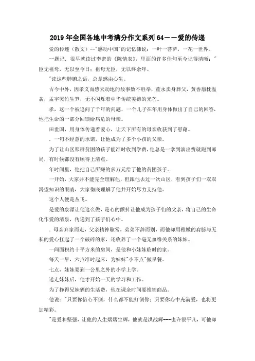 中考作文-2019年全国各地中考满分作文系列64――爱的传递 精品