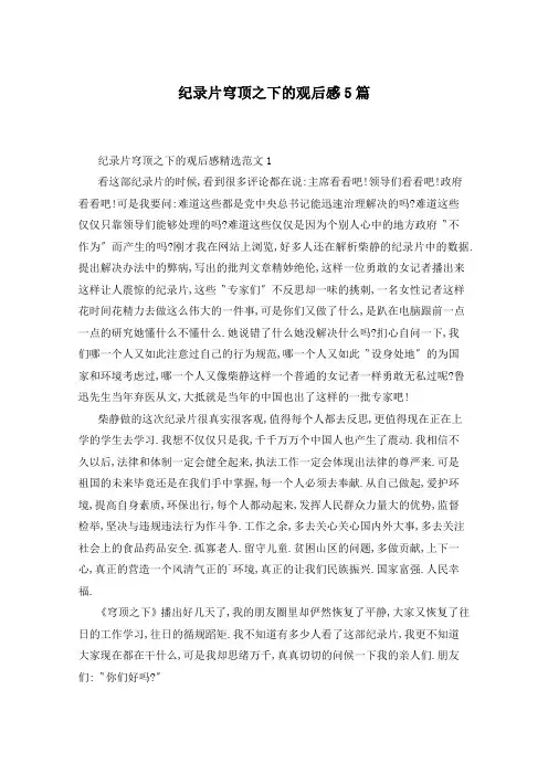 纪录片穹顶之下的观后感5篇