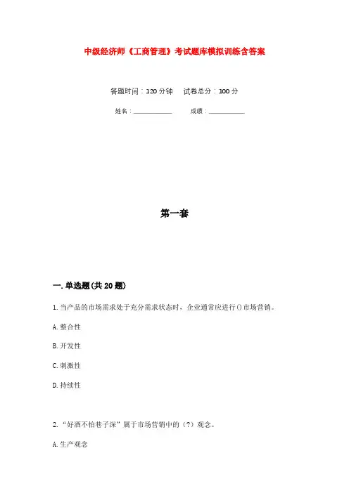 中级经济师《工商管理》考试题库模拟训练含答案(2)