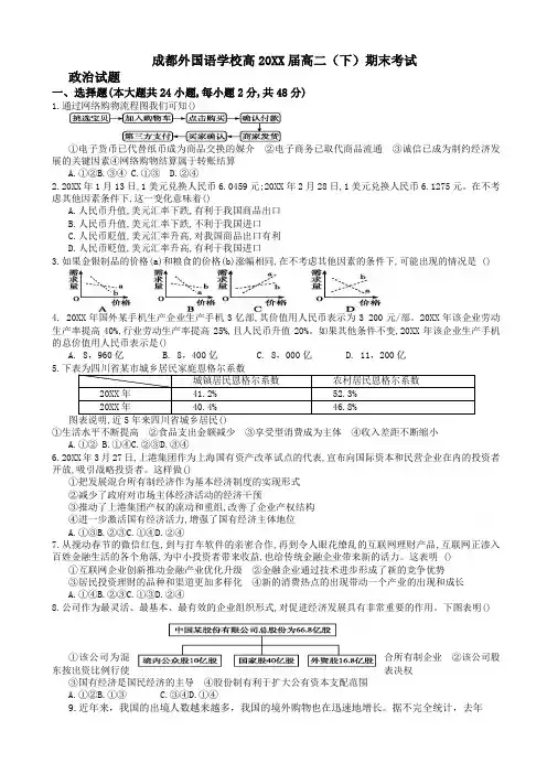 成都外国语学校高二下学期期末考试政治试卷 含答案高中讲义
