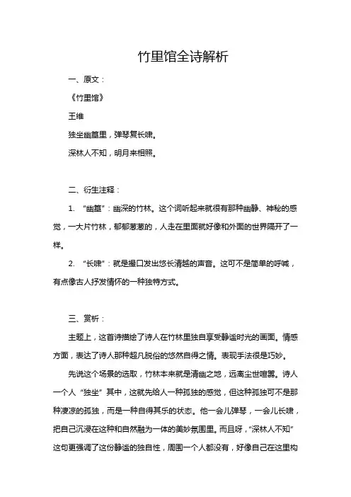 竹里馆全诗解析
