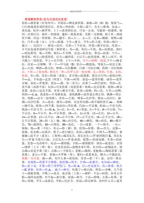 柬埔寨语学习-高棉语精编版