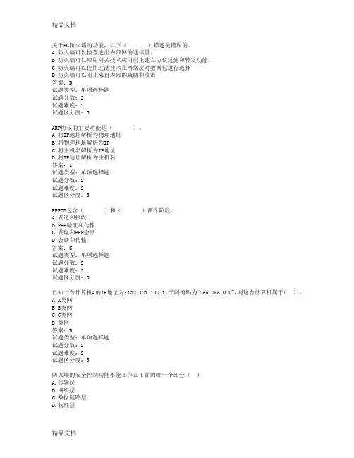 最新网络工程师经典必考题目(全部题)