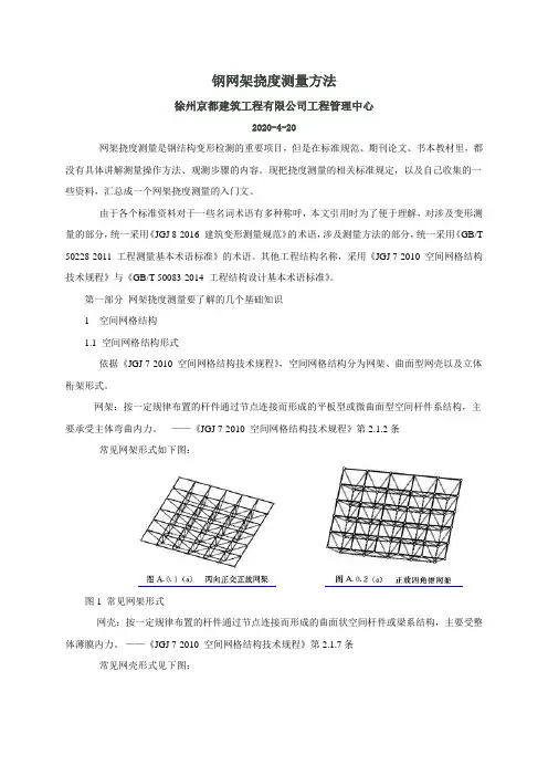 钢网架挠度测量方法