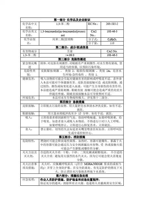 对苯二酚安全技术说明书msds