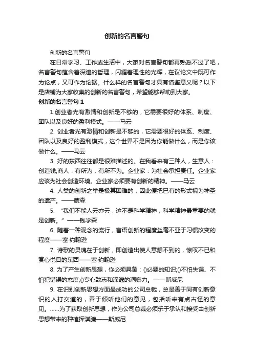 创新的名言警句