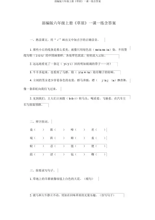 部编版六年级上册《草原》一课一练含答案