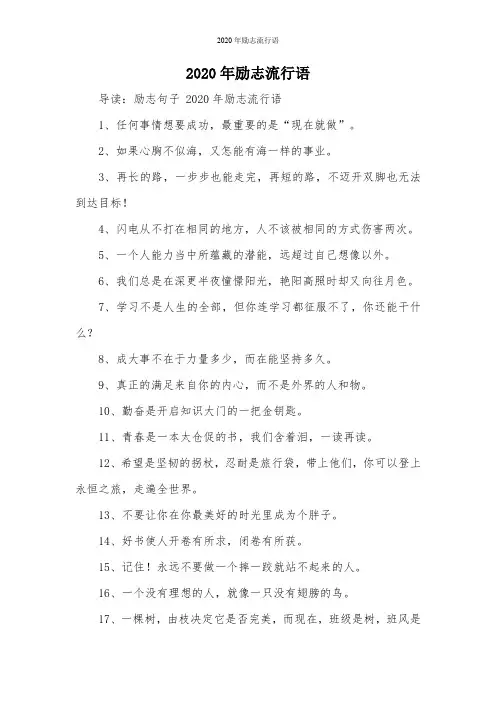 2020年励志流行语