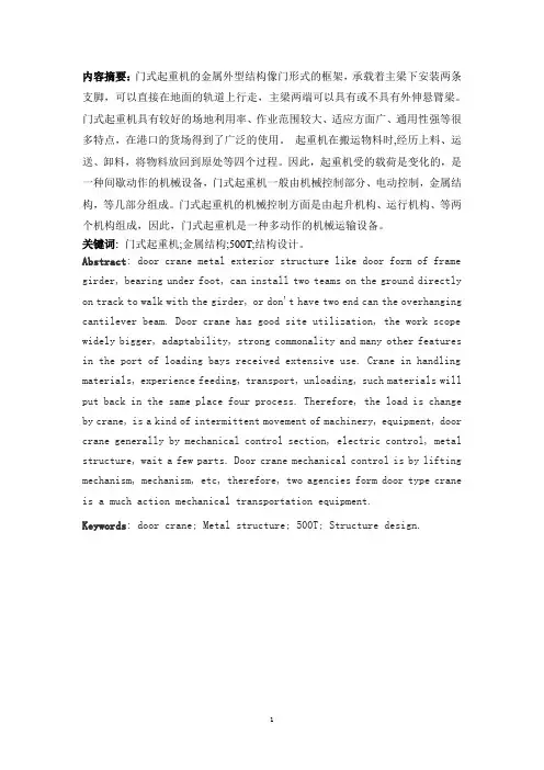 太原理工大学500T门式起重机毕业设计