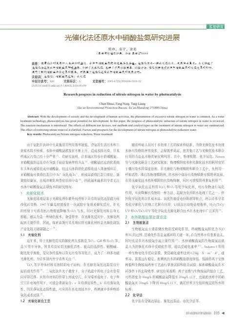 光催化法还原水中硝酸盐氮研究进展