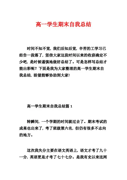 高一学生期末自我总结