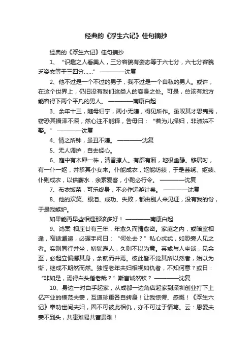 经典的《浮生六记》佳句摘抄