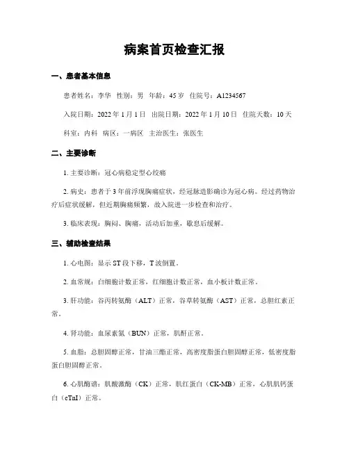 病案首页检查汇报